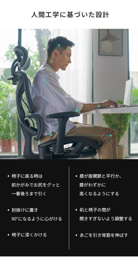 人間工学に基づいて設計されたCOFO Chair Pro