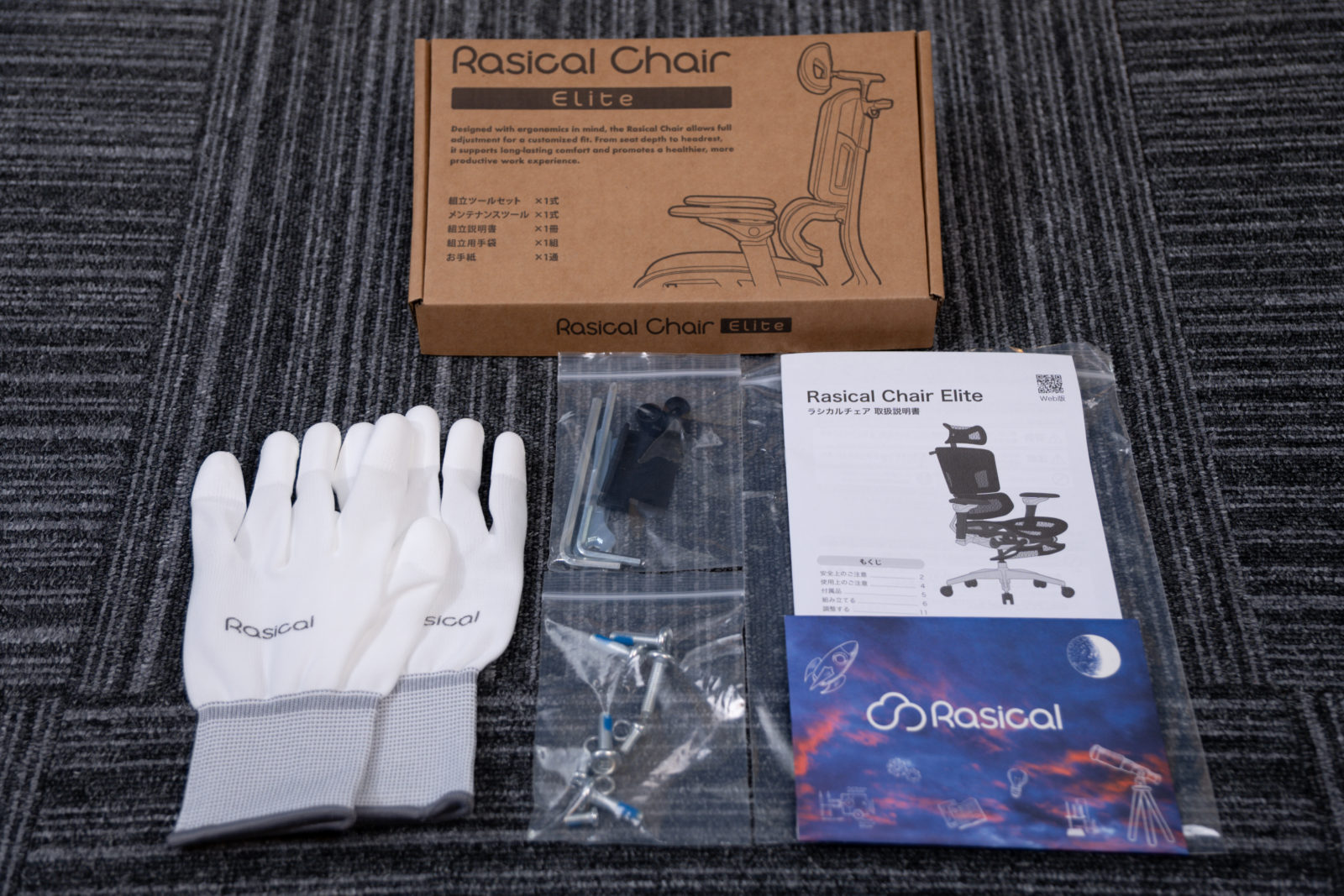Rasical Chair Elite アクセサリー箱