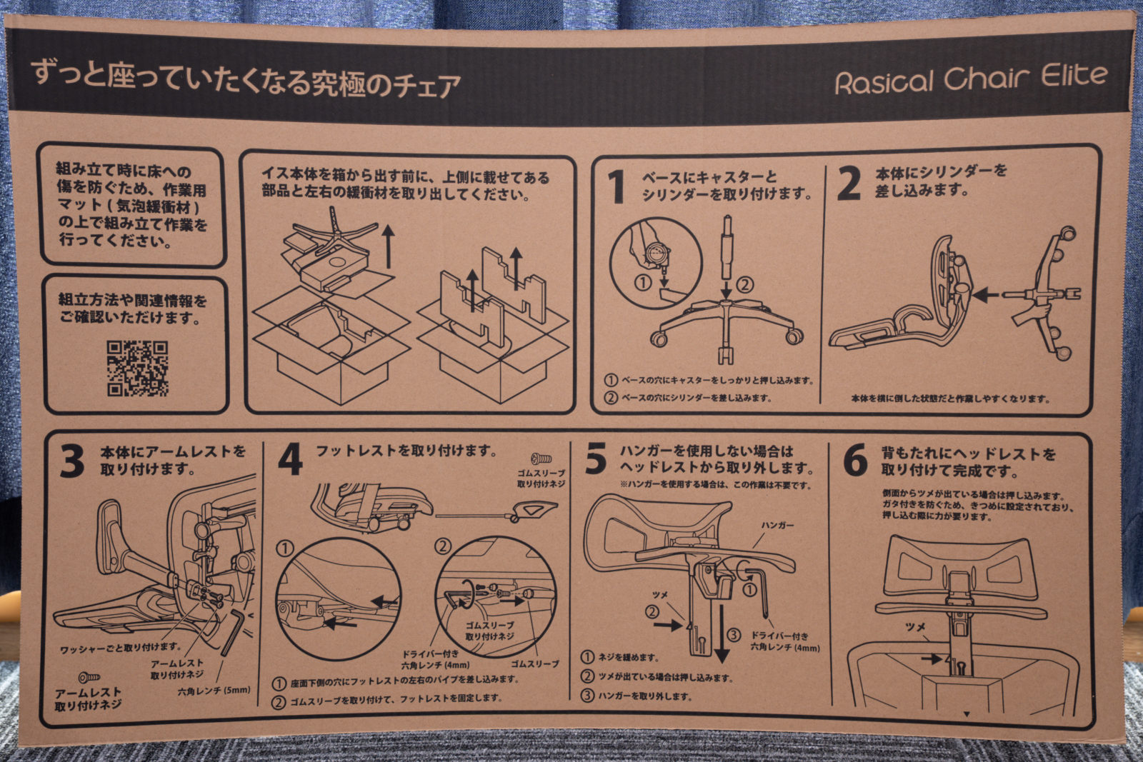 Rasical Chair Elite 組み立て図