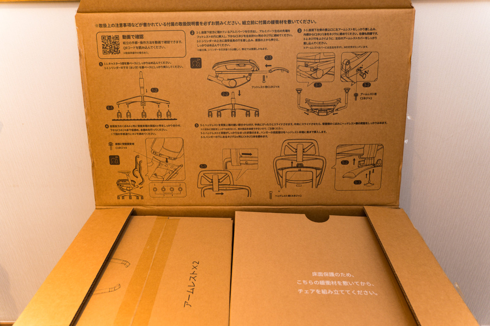 COFO Chair Premium 2 組み立て解説